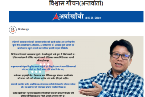 Interview with Dr. Gauchan: Accountability of the Nepal’s fiscal policy