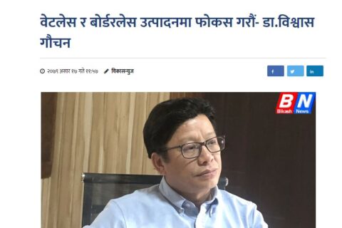 Nepal shall focus on the export of weightless and borderless products and services