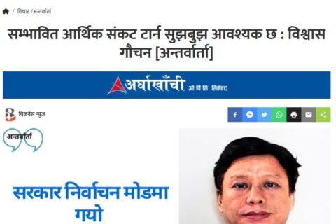 Interview with Dr. Gauchan on the current macroeconomic and liquidity condition