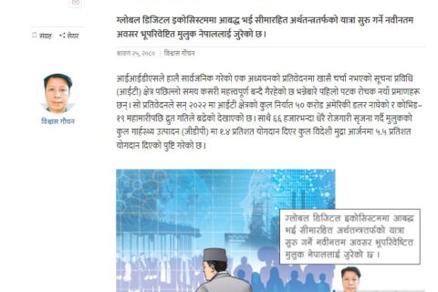 A Vision of ‘Borderless Nepal’